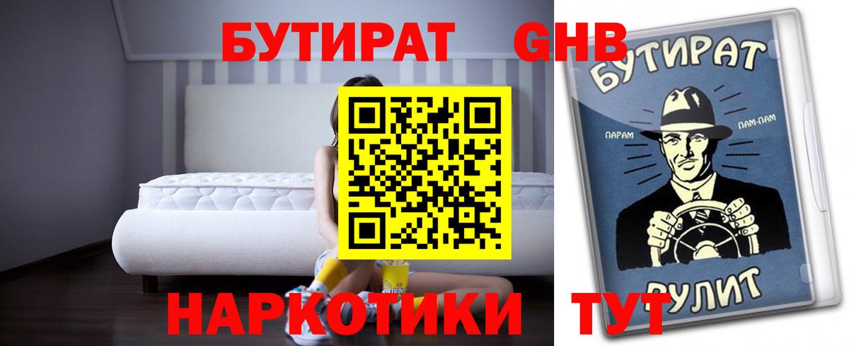 БУТИРАТ бутандиол Людиново