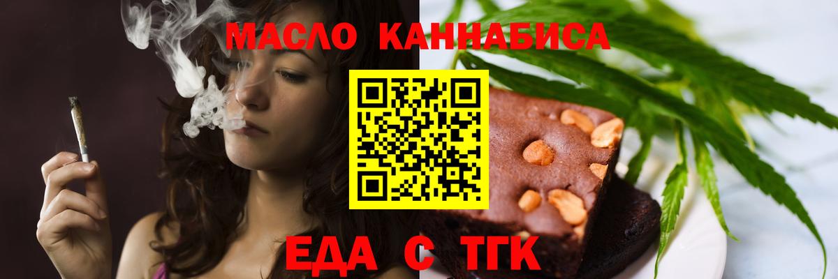 Людиново  Еда ТГК конопля  Вход с VPN 