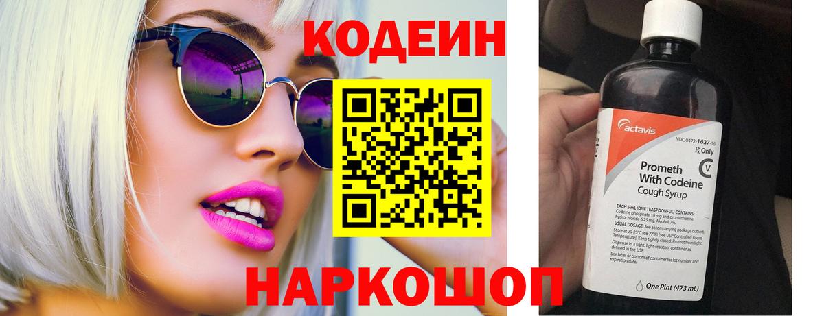 Codein Purple Drank  Вход с VPN  Кодеин напиток Lean (лин)  Людиново 