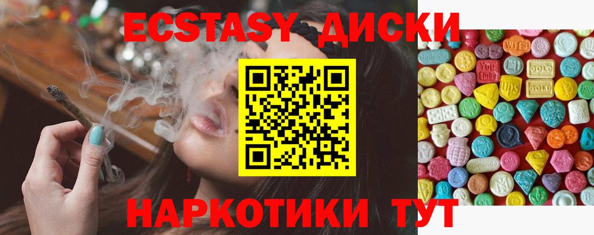 Ecstasy диски Людиново