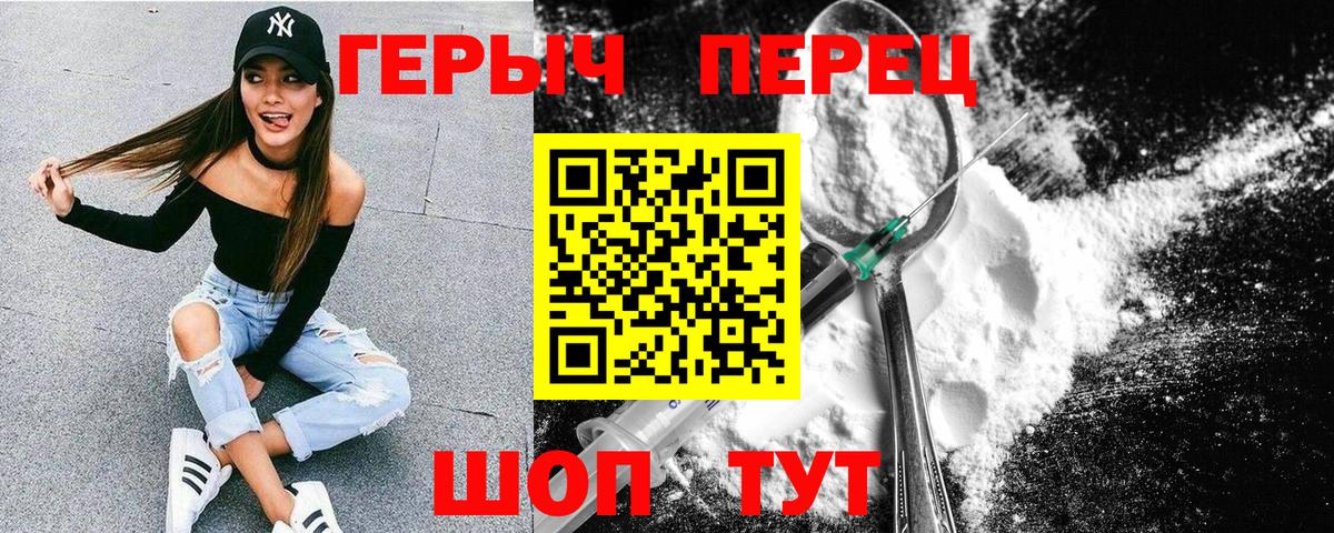 Людиново  ГЕРОИН  Вход с VPN  Героин гречка 