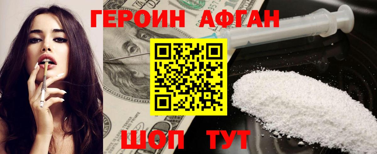 ГЕРОИН VHQ Людиново