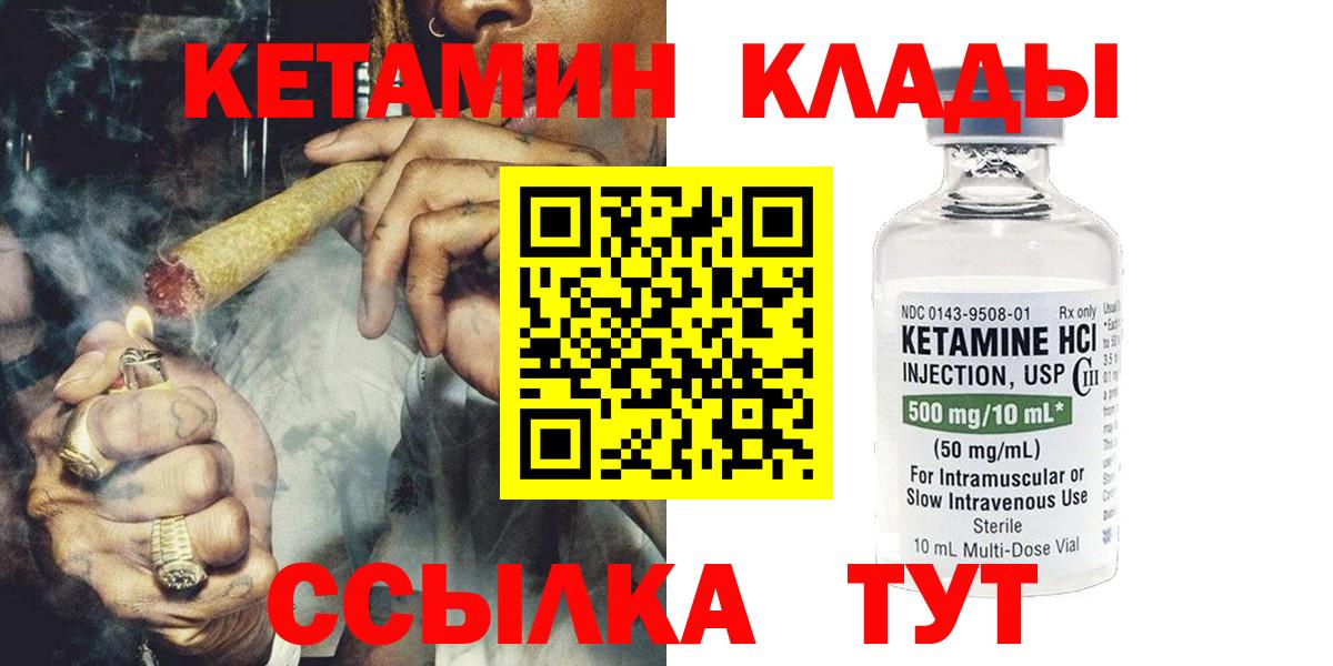 Кетамин ketamine  Вход с VPN  Людиново 