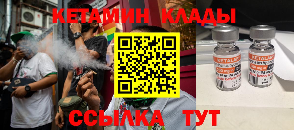 КЕТАМИН ketamine Людиново