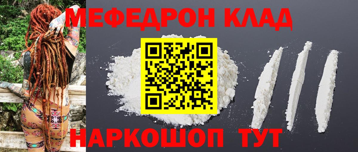 МЕГА рабочий сайт  МЯУ-МЯУ  Вход с VPN  Людиново  МЕФ VHQ  Меф кристаллы 