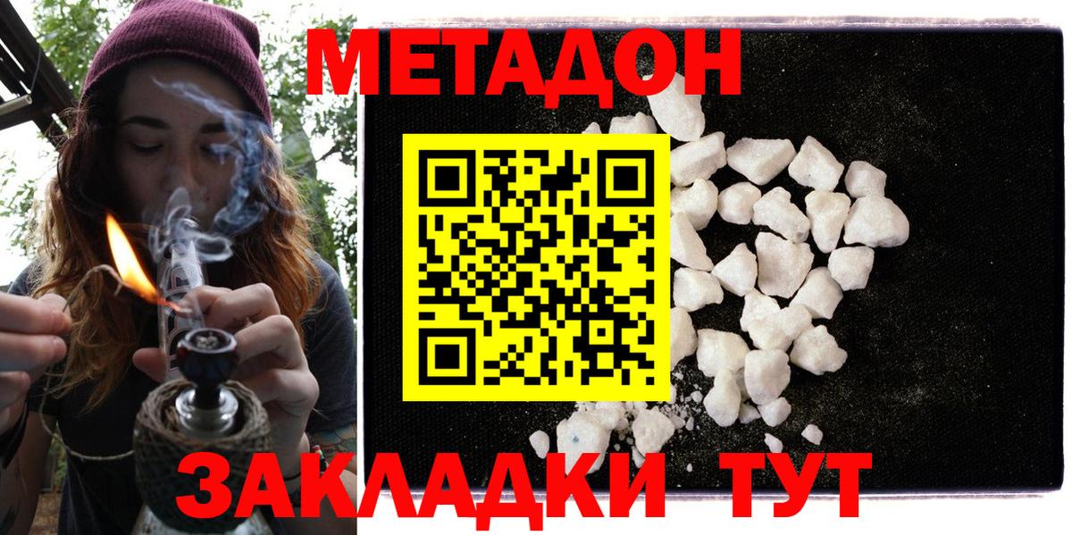 МЕТАДОН белоснежный  Вход с VPN  МЕТАДОН кристалл  Людиново 