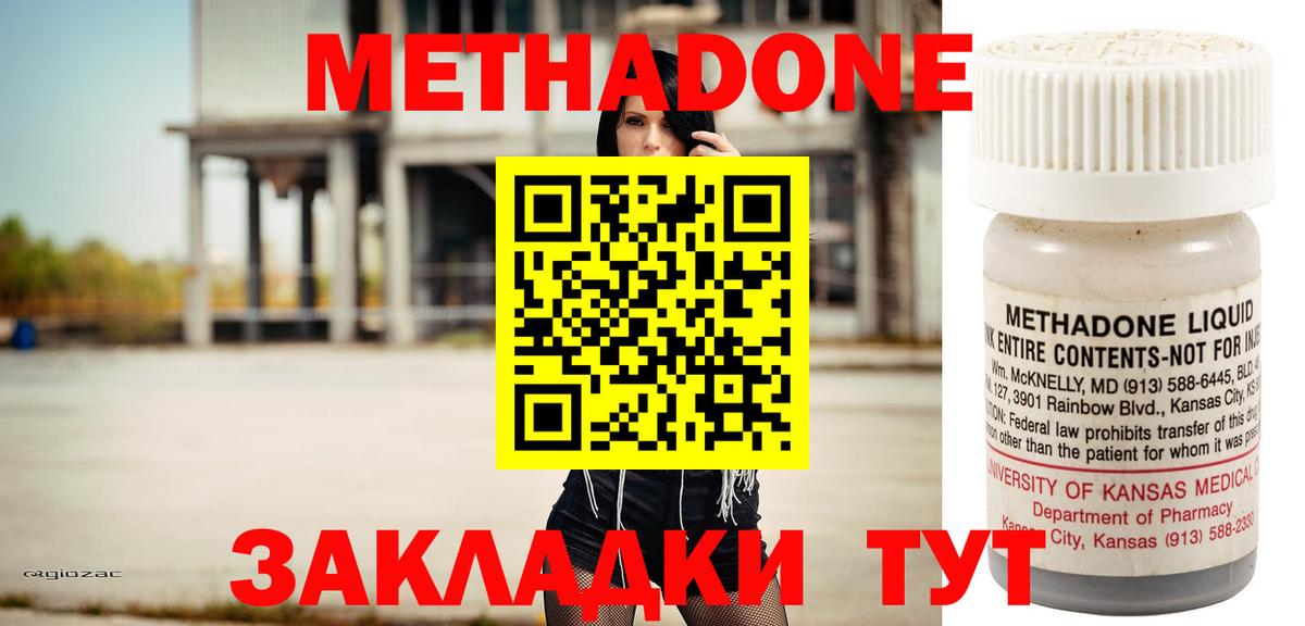 МЕТАДОН мёд Людиново