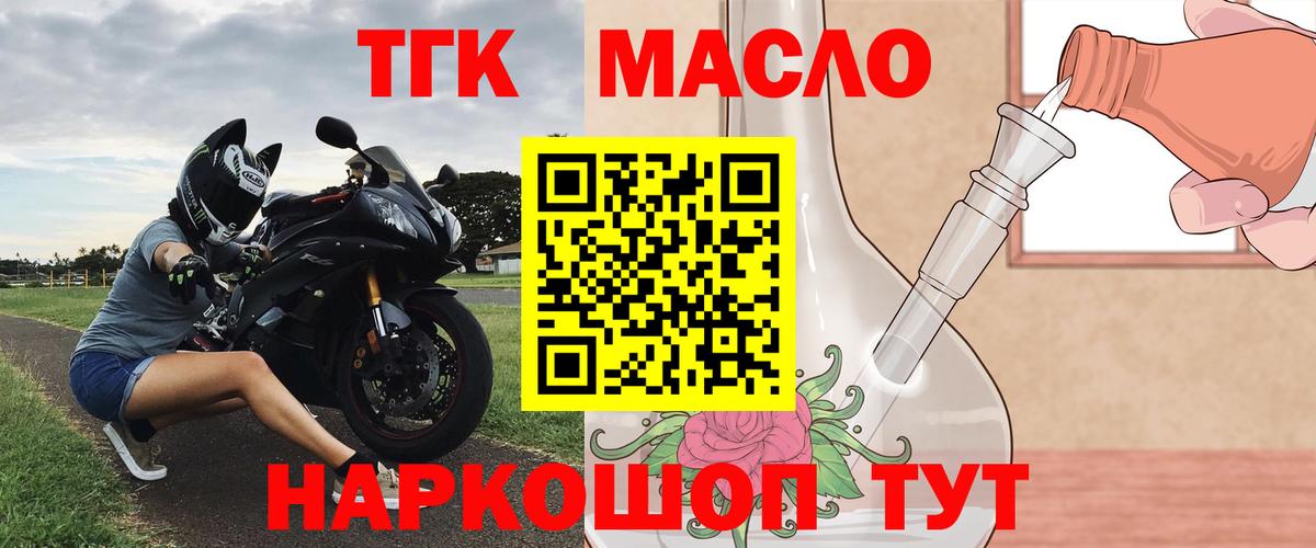 где купить наркоту  ТГК Wax  Вход с VPN  Людиново  Дистиллят ТГК вейп 
